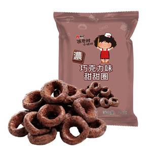 张君雅小妹妹巧克力甜甜圈45g*1袋办公室膨化薯片干脆面休闲零食