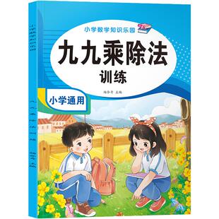 二年级九九乘除法专项训练天天练100以内加减法混合运算数学公式