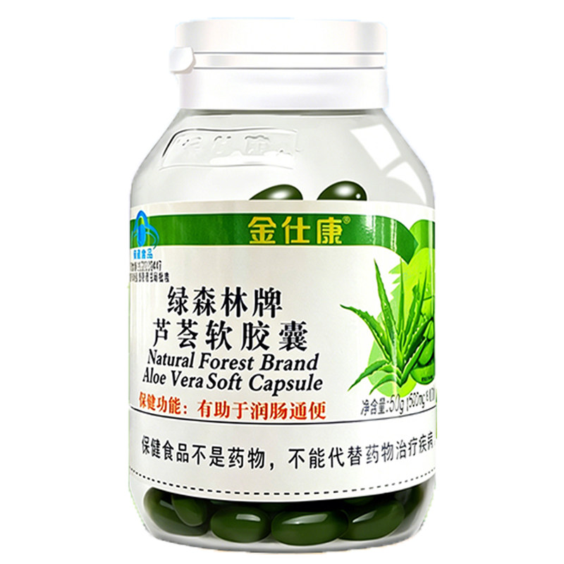 买2发3】金仕康芦荟软胶囊100粒