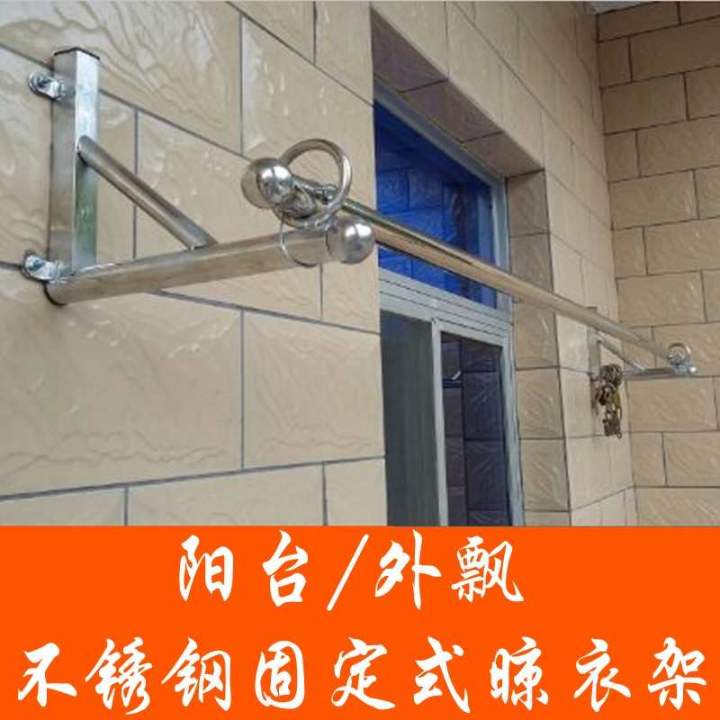 沪坚 阳台固定式室内外晾衣架杆 外墙晒被子三角式支架竹竿凉衣托