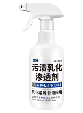 衣物渗透剂去油渍【干洗店同款】