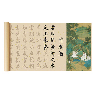 将进酒行书字帖毛笔临摹描红字帖励志书法字画宣纸长卷字帖欧体楷书卷轴描红版临摹楷书毛笔书法专用作品纸