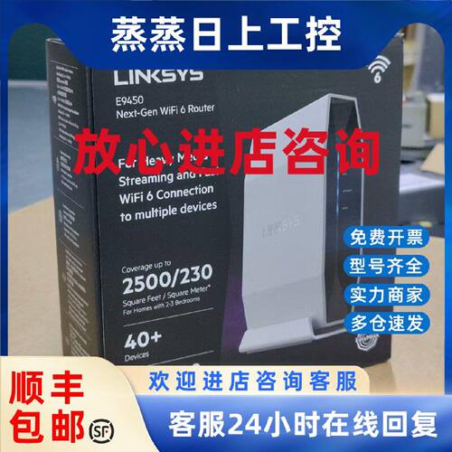 议价Linksys领势 E9450 AX5400稳定的千兆WiFi6 路由器 全新原装