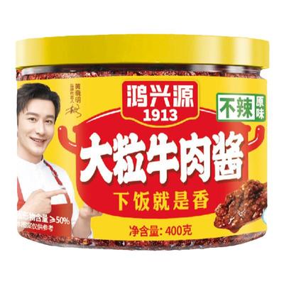 鸿兴源香辣牛肉酱400g大罐装