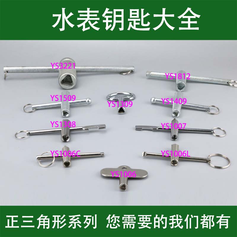 自来水水表前阀门钥匙开暧气三角形扳手锁闭阀开关通用型万能物业