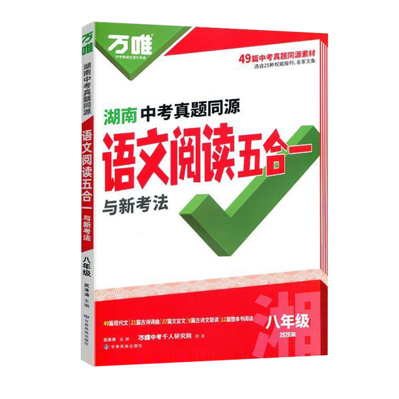万唯湖南中考真题同源