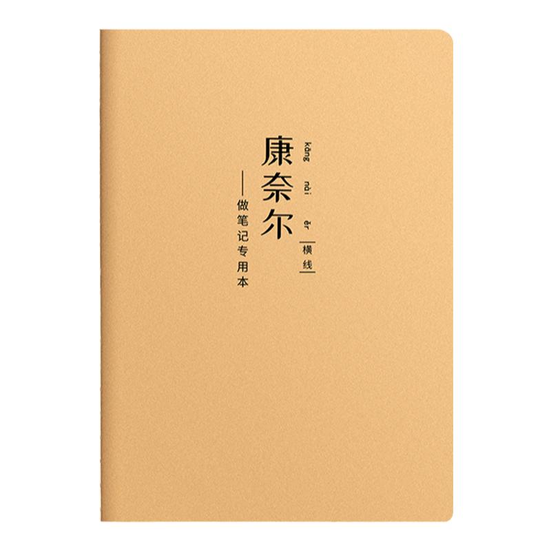 牛皮纸B5网格本加厚b5康奈尔笔记本子5R高效记忆法方格横线a4大本