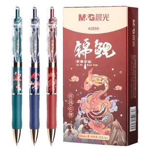 晨光K35锦鲤按动中性笔高颜值学生考试专用笔中国风按动笔黑色水笔速干顺滑0.5mm子弹头碳素笔圆珠笔