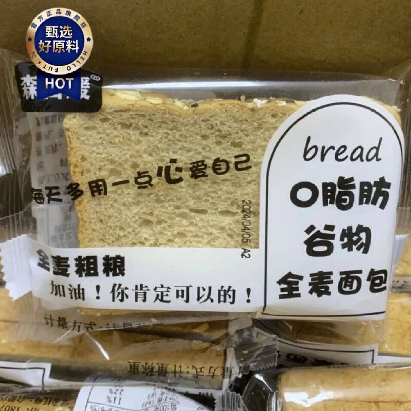 森亩媛黑麦全麦面包整箱早餐代餐无蔗糖吐司粗粮饱腹手撕低脂热量