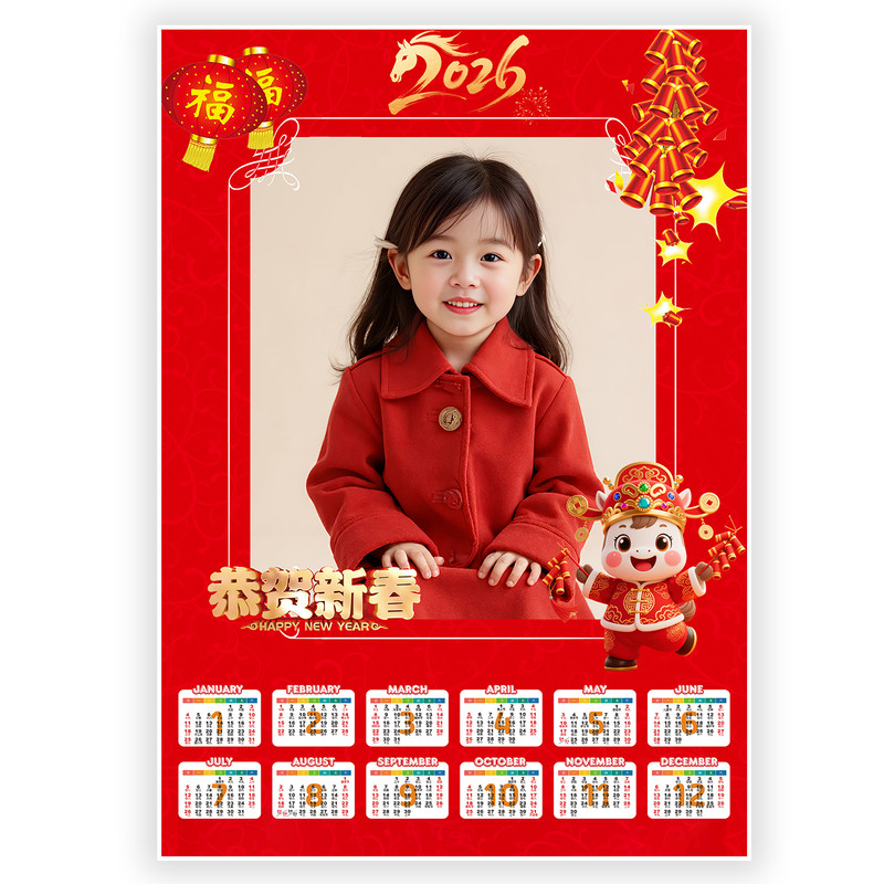 定制2026年照片制作20寸单张年历18寸个性幼儿园儿童30寸印刷日历