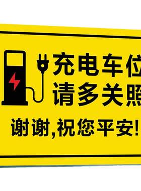 充电车位提示牌反光铝板标识牌定制新能源电动汽车充电桩请勿占用专用车位标识牌商场公共场所禁止停车标志