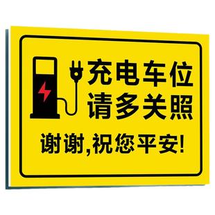 充电车位提示牌反光铝板标识牌定制新能源电动汽车充电桩请勿占用专用车位标识牌商场公共场所禁止停车标志