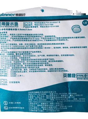 稳健眼垫眼贴吸水医用