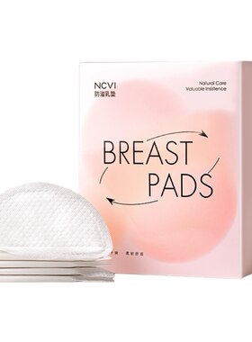 超薄一次性产后100P防溢乳垫新贝