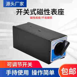 开关磁力底座百分表三角台v型磁力表座磁性强磁固定线切割磁力座