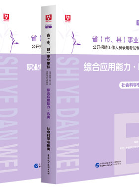 社会科学华图2026事业单位招聘