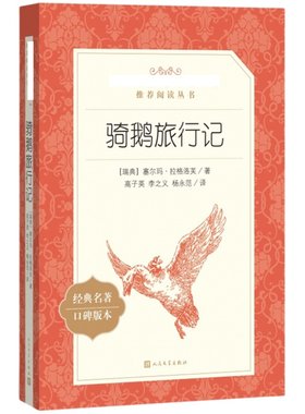 尼尔斯骑鹅旅行记正版原版