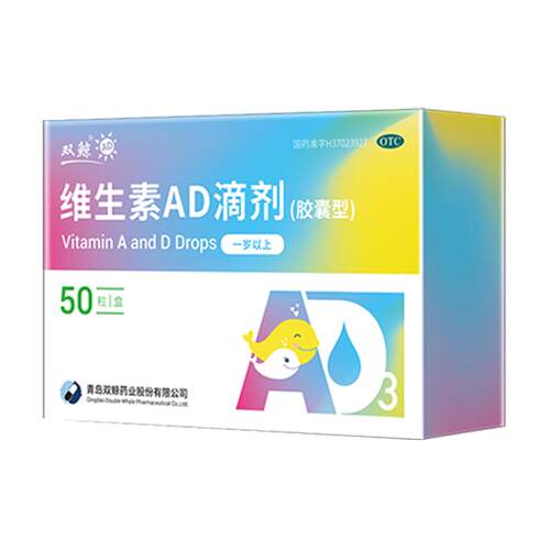 双鲸维生素AD滴剂d3一岁以上儿童增高婴儿宝宝药品药房成长补钙