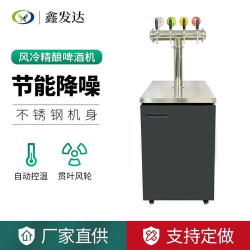 小型风冷精酿啤酒机四桶四头冷藏制冷机保鲜扎啤机厂家现货批发