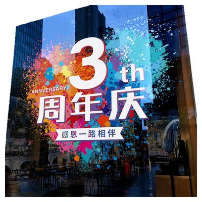 周年庆装饰品玻璃门贴纸静电贴