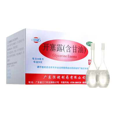 【恒健】开塞露(含甘油)20ml*20支/盒便秘护肤灌肠通便润肠通便