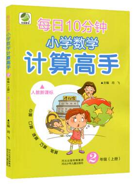 小学生二年级上册计算高手