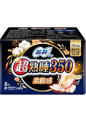 苏菲超熟睡350mm夜用卫生巾