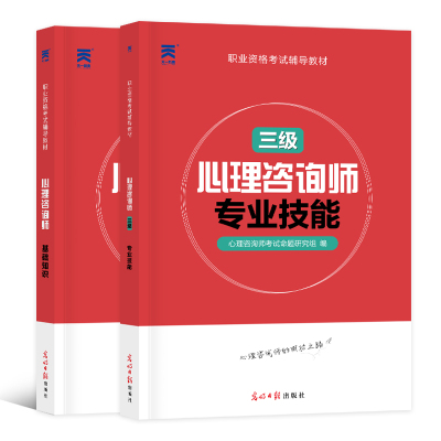 心理咨询师三级教材试卷送视频