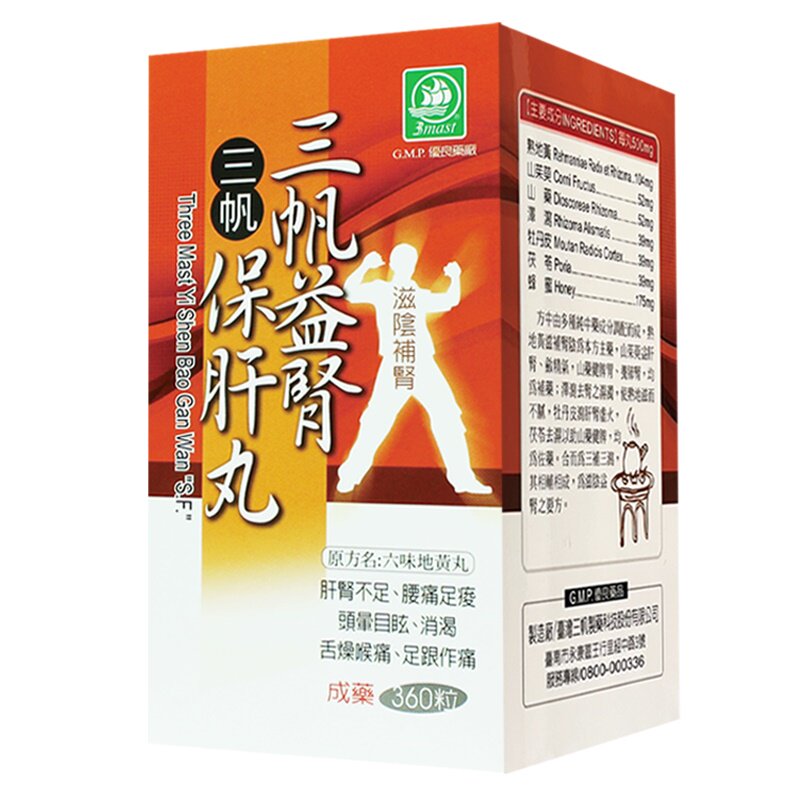 三帆益肾保肝丸滋阴补肾改善肝肾不足腰痛头晕目眩舌燥喉痛足跟痛