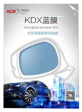 KDX蓝膜后视镜防炫目防远光贴膜