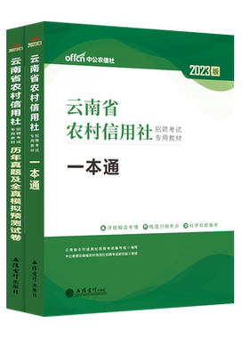 福建农信社笔试真题资料2026中公