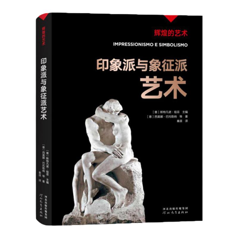 印象派与象征派艺术西莫娜