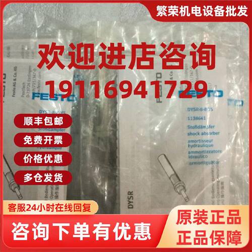 议价全新原装FESTO DYSR-8-8-YIF 548013 DYSR-8-8-Y5正品现货113