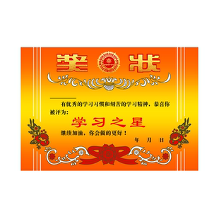 语文数学英语学习之星奖状纸A4可打印幼儿园中小学生8K全勤宝宝奖励奖状内页定制进步三好学生A3烫金荣誉证书