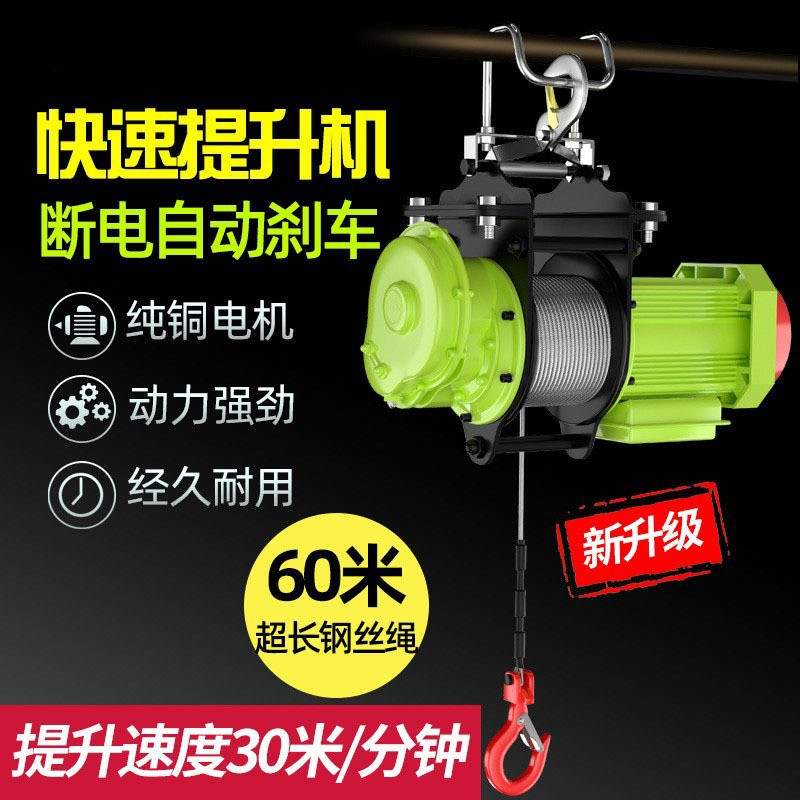 绿巨人钢丝绳小型电动葫芦220v快速墙上无线遥控卷扬机起重吊机