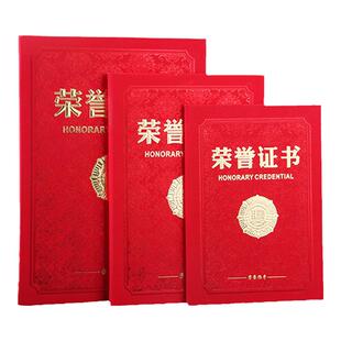 昌鑫高档烫金荣誉证书定制获奖6K8K12K框外壳内页打印内芯奖状制作公司聘书定做证件书封皮封面荣誉证件书