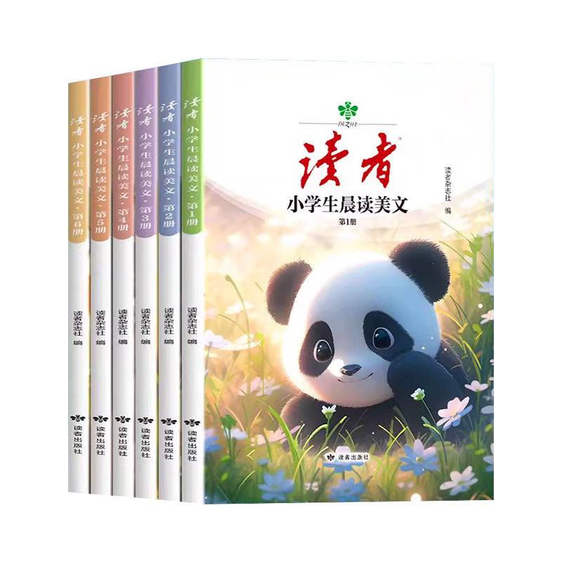正版 读者小学生晨读美文全6册小学生版25语文经典早读每日一读一年级二年级带拼音三四五六年级上册下册晨诵暮读优美句子积累大全
