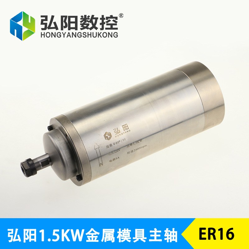 弘阳主轴1.5kw雕铣机80直径金属模具电机高速水冷电机雕刻机配件