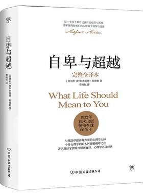 自卑与超越正版阿德勒赠思维导图
