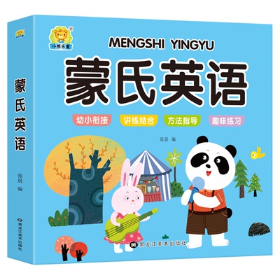 加厚版240页 蒙氏英语幼儿英语启蒙教材 儿童英语单词图画书 3-6岁少儿英语口语零基础英文入门小班中班大班单词句子短语幼小衔接