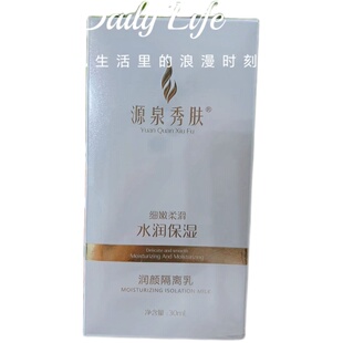 正品官方认证源泉秀肤《防晒霜》防护乳30倍防晒隔离一体