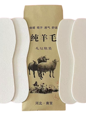 羊毛保真支持火烧鉴定羊毛鞋垫