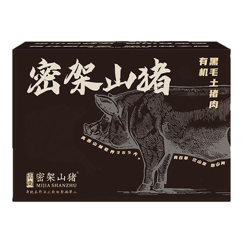 密架山猪有机生鲜礼盒年货