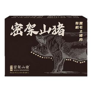 云南密架山猪高原有机黑猪五花里脊肋排腿肉高端节庆生鲜年货礼盒