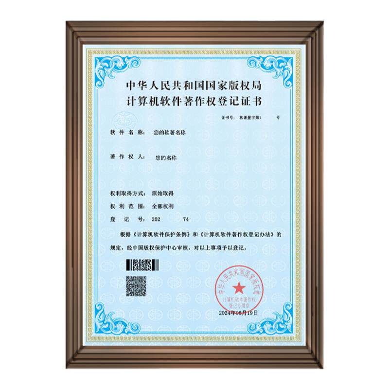 软著专利申请计算机软件著作权全包代理购买高企知识产权企业服务