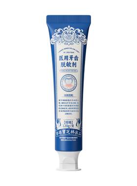 医用牙龈萎缩修复再生牙治牙周口腔炎出血牙菌斑脱敏牙齿松动膏