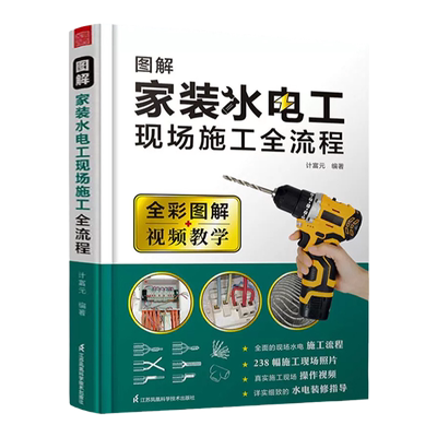 图解家装水电工现场施工全流程