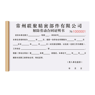 【公司专用解除劳动关系协议书】员工离职辞工申请审批表免责声明