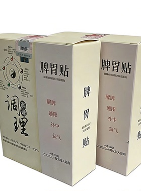 修复养脾胃健脾醒脾阳中药脾胃贴