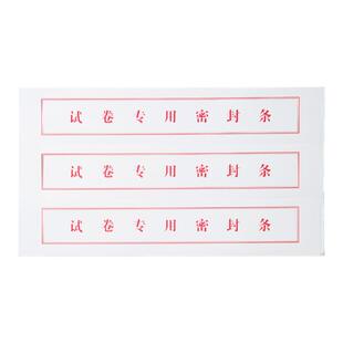 10条A3A4A5试卷密封条顺丰航空包邮收纳小学生考试加厚牛皮纸双舌公务员考研试题资料答题卡密封高考职业技能